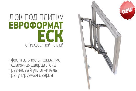 Люк под плитку